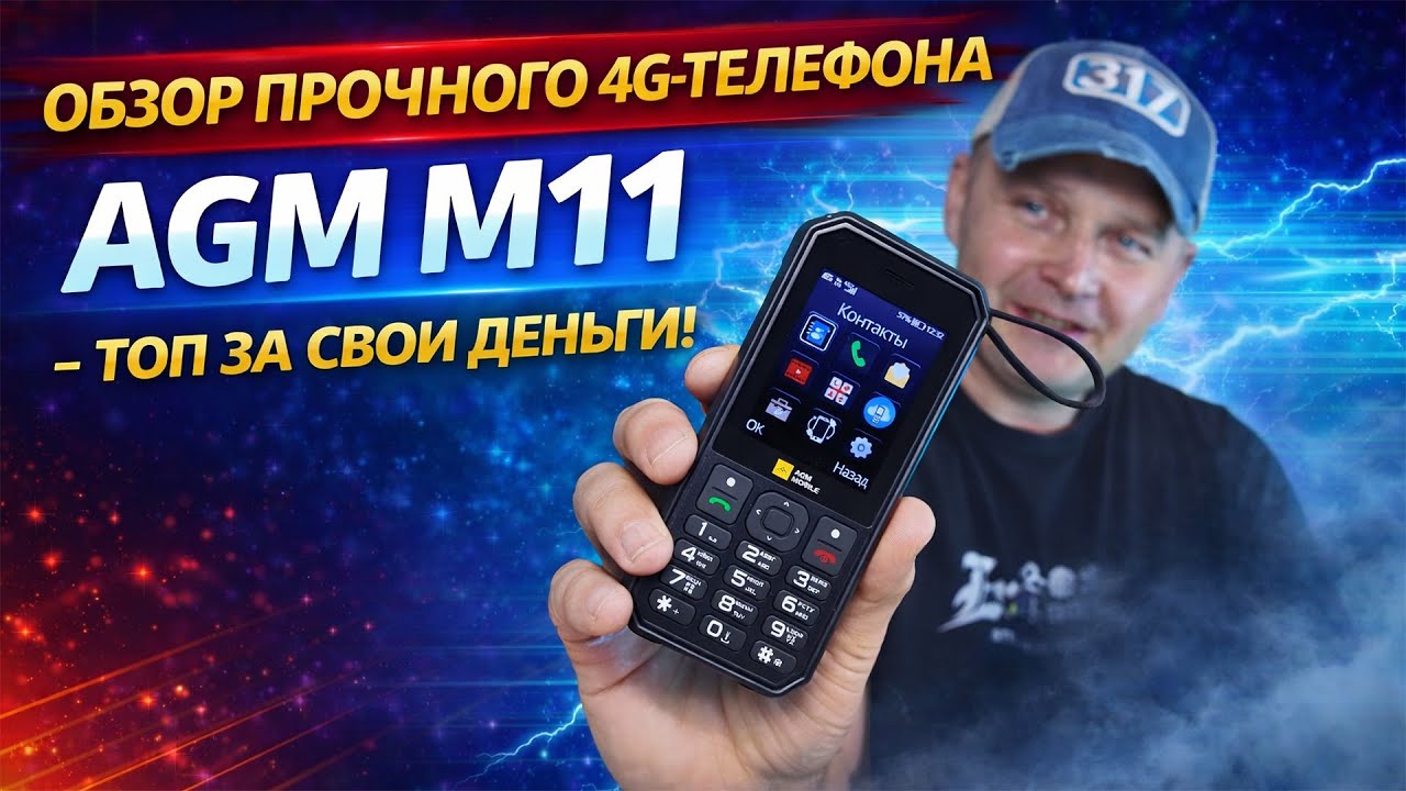 AGM M11 4G — Кнопочный телефон с 4G, hotspot и powerbank 🔥