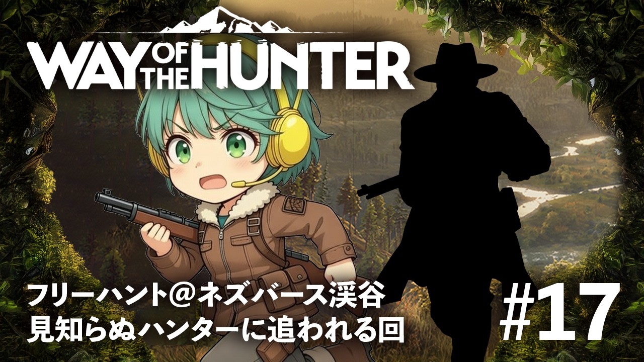 【WAY OF THE HUNTER】ネズバース渓谷でただただお金を稼ぎたい！見知らぬハンターに追われる回【#17】