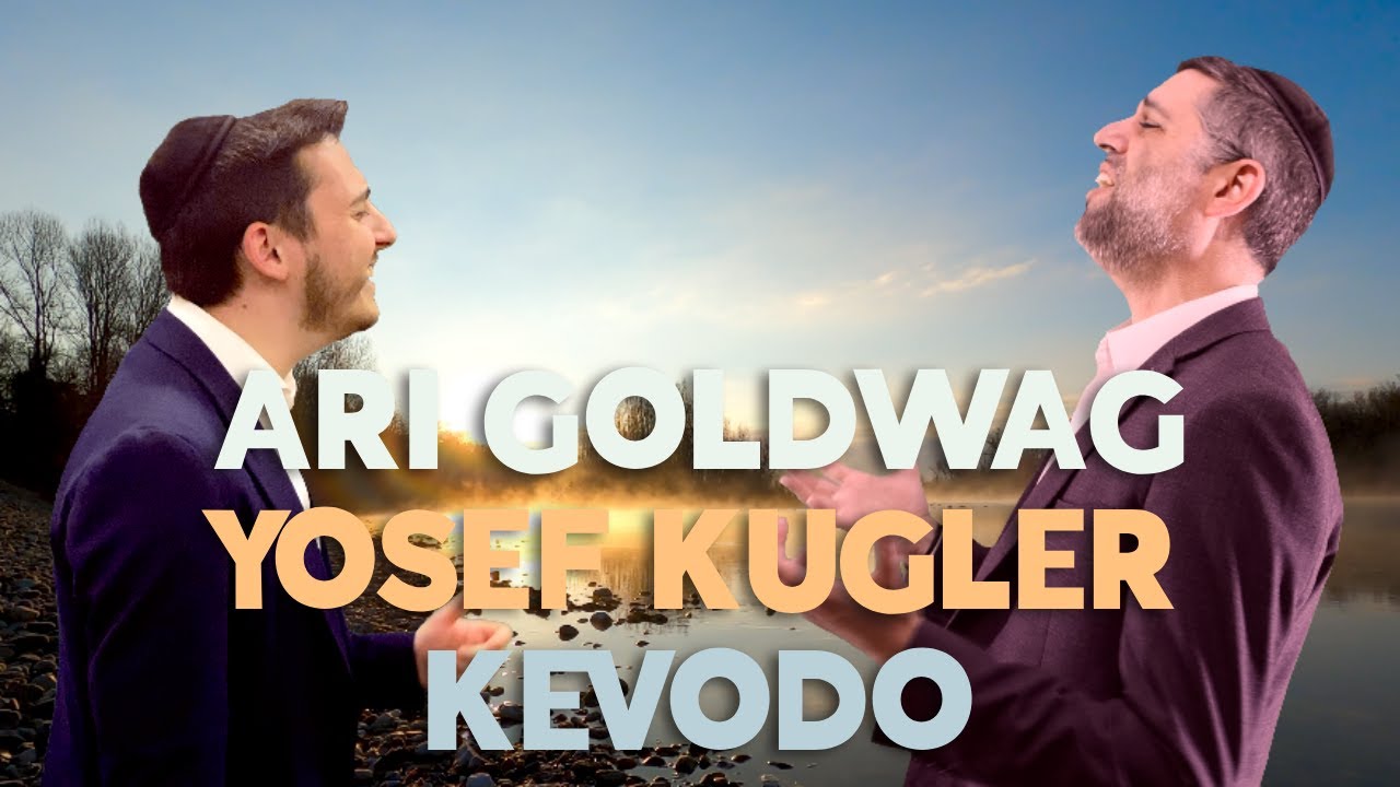 ARI GOLDWAG - Kevodo ft. Yosef Kugler [LYRIC VIDEO] ארי גולדוואג - כבודו מארח יוסף קוגלר