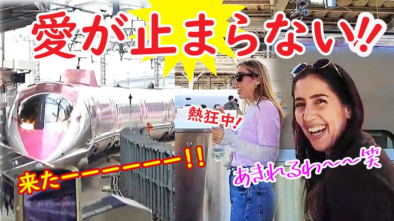 【リアルな海外の反応】ホームは熱狂!!外国お姉さまも好きすぎて愛が止まらない!! フィナーレ待つキティ新幹線  JR新大阪