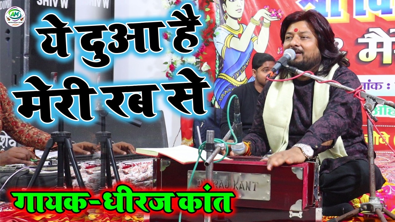 #Dhiraj_Kant बक्सर जिला में पहली बार धीरज कान्त आगमन गजल में चार चाँद लगा दिए | ये दुआ है मेरी रब से