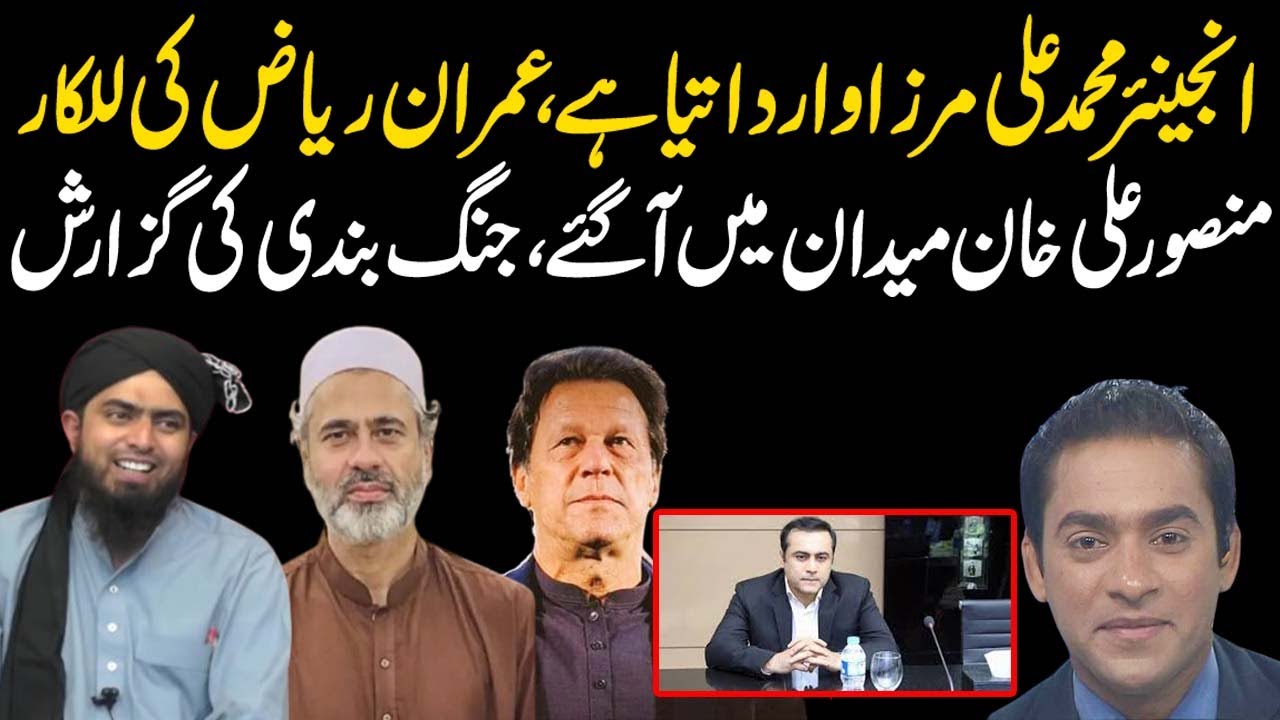 Engineer Muhammad Ali Mirza face to face with Imran Riaz Khan, Mansoor Ali Khan demands ceasefire |