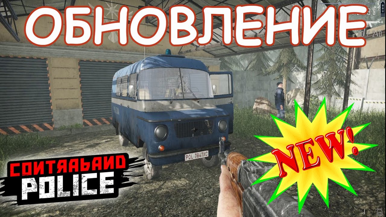 ОБЗОР ОБНОВЛЕНИЯ НЕ ОТХОДЯ ОТ КАССЫ/Contraband Police Game/Play