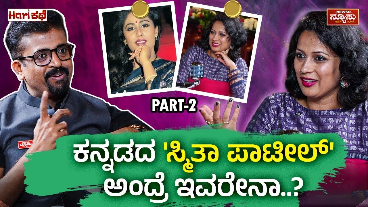 ಎಲ್ಲರಂತಲ್ಲ ಈ ಹಿರೋಯಿನ್.! Akshatha Pandavapura | HariKathe | Harish Nagaraju | Newso Newsu | Actress