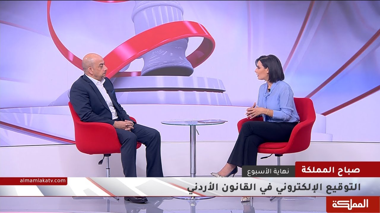التوقيع الإلكتروني في القانون الأردني