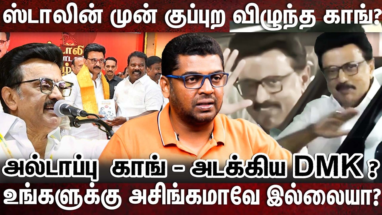 ஓவர் ஆட்டம் போட்ட காங். படிந்த ரகசியம் சொன்ன சுபேர்? Subair | DMK Congress Alliance | Elections 2026