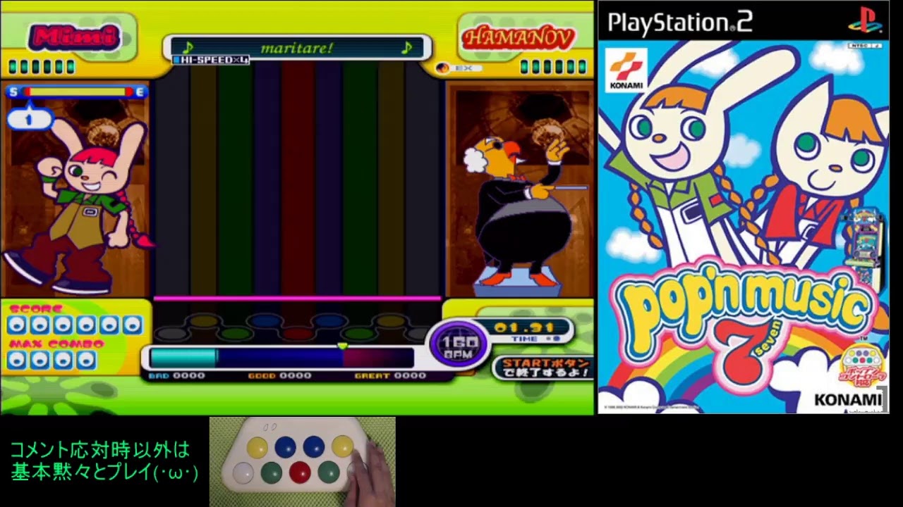 【PS2】ポップンミュージック7