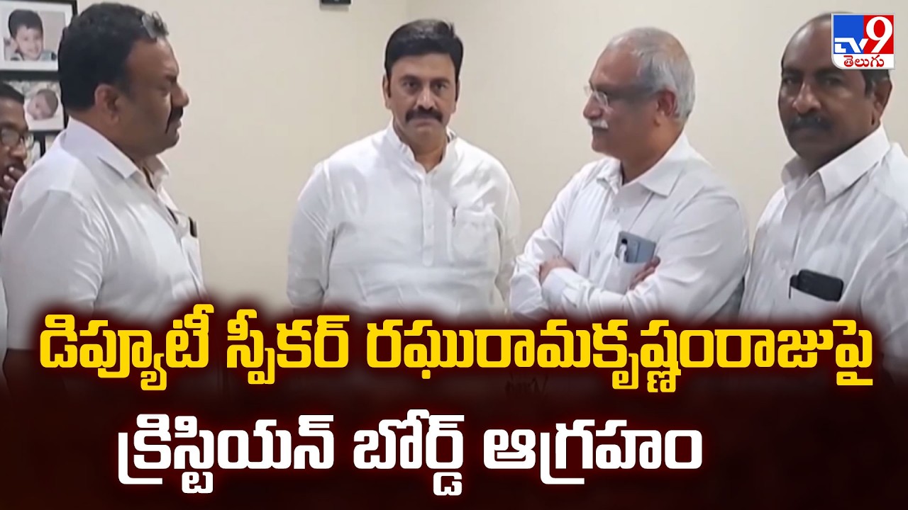 Christian Board Protests Against Deputy Speaker Raghu Rama Krishna Raju | TV9