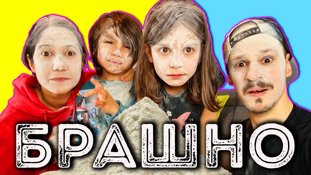 БРАШНО CHALLENGE С ТУНИ