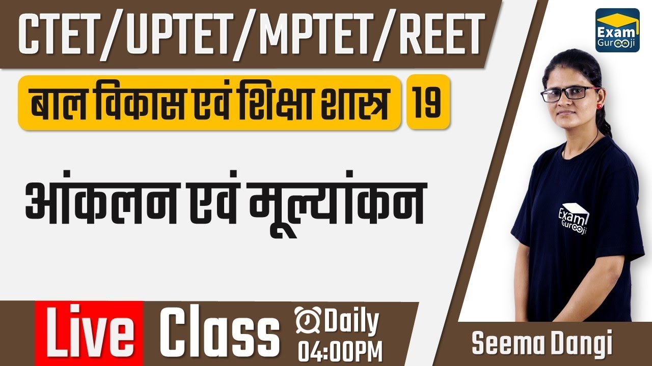 बाल विकास | Child Development - 19 - आंकलन एवं मूल्यांकन | #CTET #MPTET #UPTET #REET