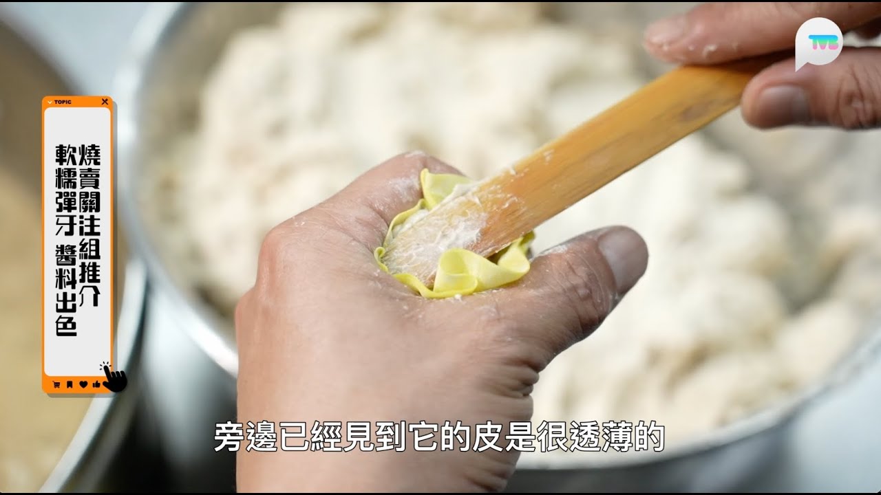 美食新聞報道 ｜長沙灣手打魚肉燒賣勁鮮甜彈牙！秘製香蔥燒賣豉油+勁辣辣油超好食　仲有期間限定炸燒賣｜ TVB Plus