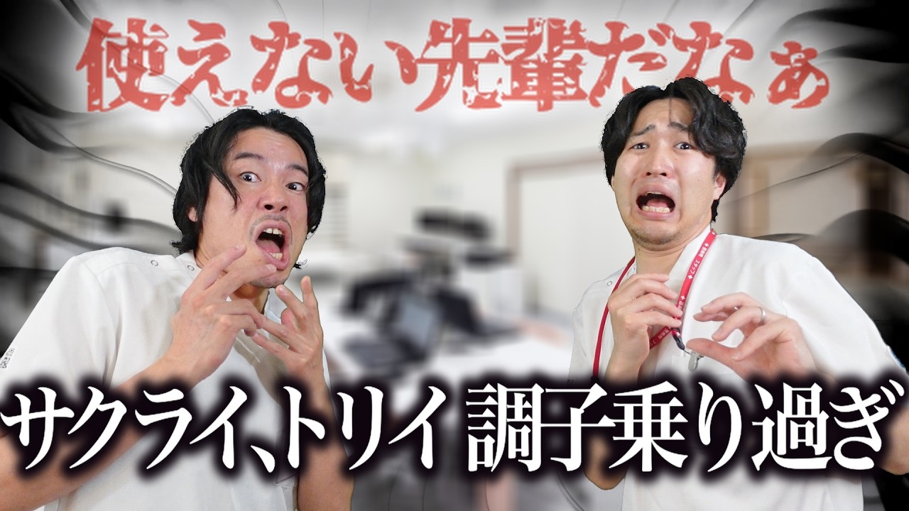 【止まらない】新人看護師たちが調子に乗り始めた時の日勤ルーティン
