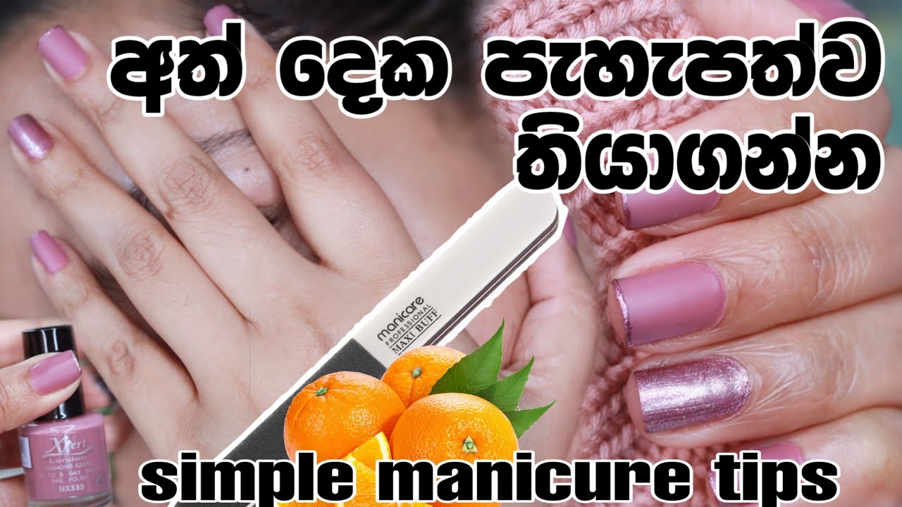 ✔අත් දෙක පැහැපත්ව තියාගන්න හොදම විදිය | best #manicure at home in sinhala | oshi vlogs