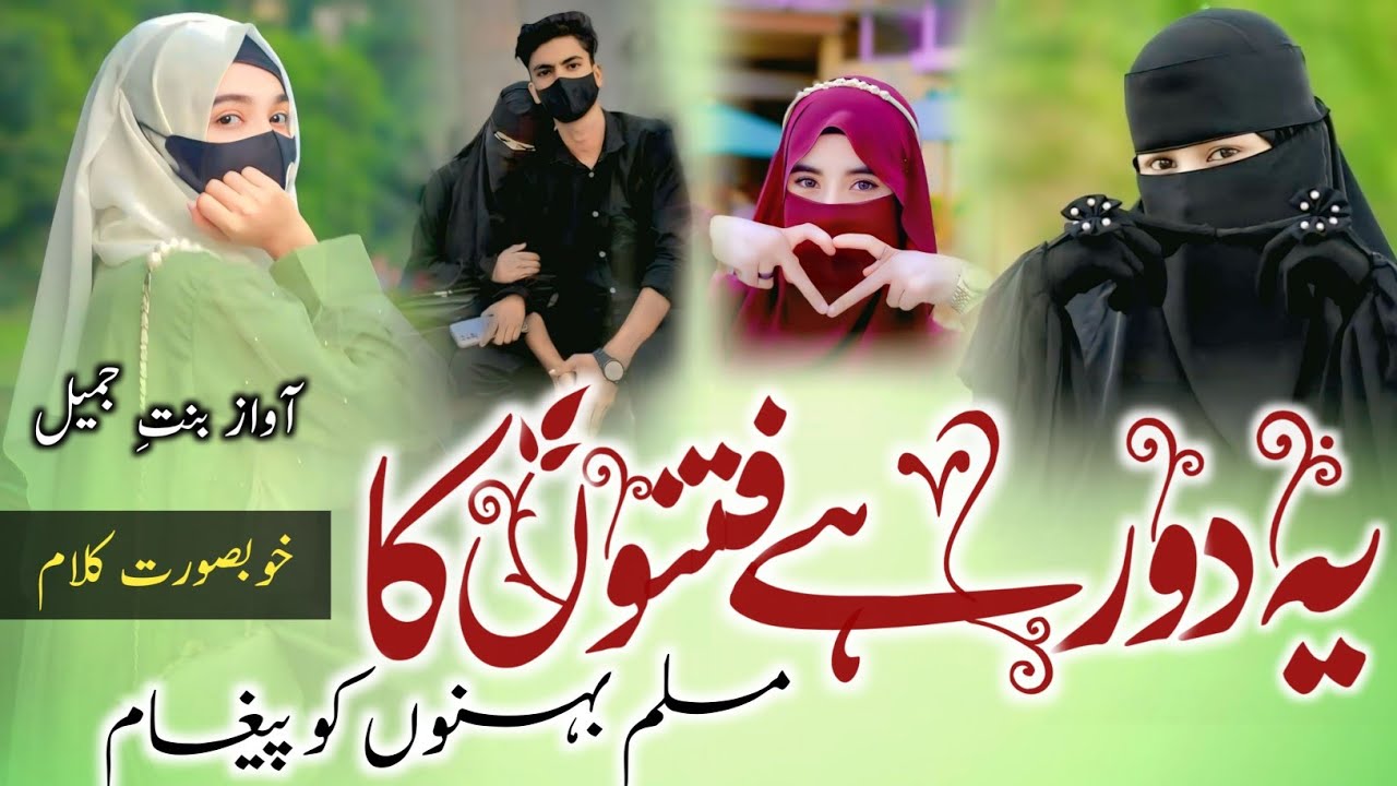 Hijab New Nazam || Ye Daur Hai Fitno Ka Fitno Se Bagawat Kar ||