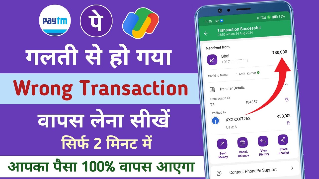 Wrong UPI/Bank Transfer | Phonepe Se Galat Account Me paisa Transfer Ho Jaye To Kya Kare | UPI App