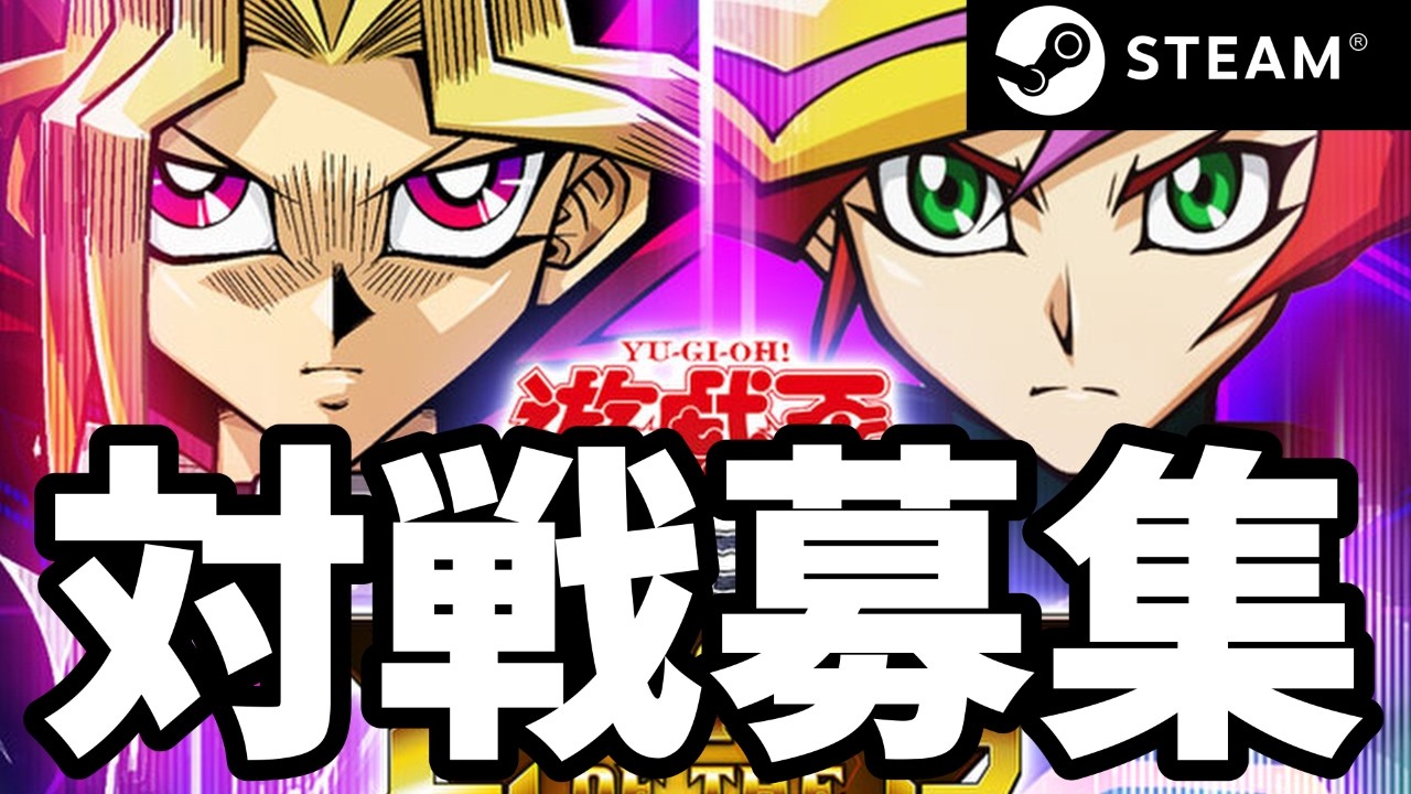 懐かしい遊戯王で参加型デュエル【Yugioh LOTD】