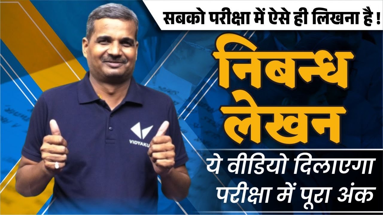 निबन्ध लेखन || Important Class Board Exam|| Hindi Grammar || By Ashwini Shukla