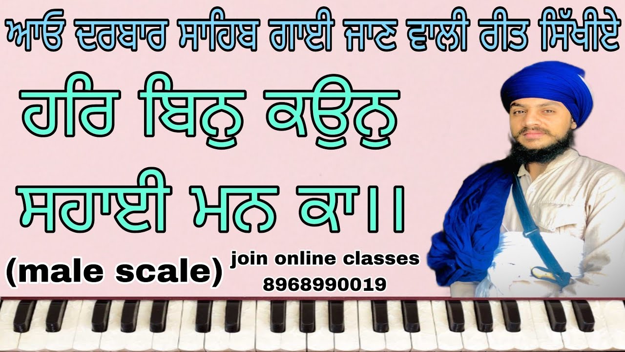 LEARN SHABAD|| HAR BIN KAUN SAHAI MAN KA|| (MALE SCALE) LEARN ON EASY WAY