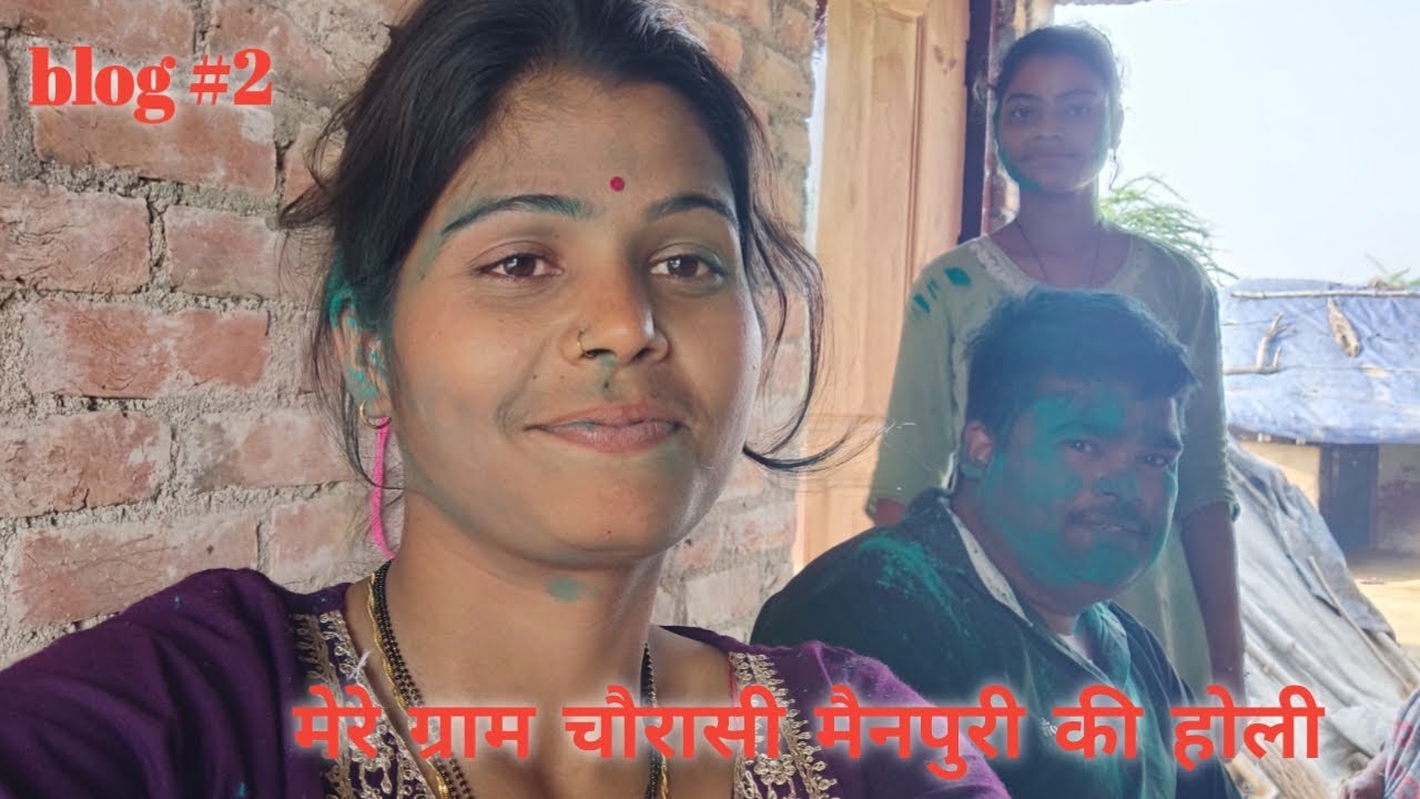 हमारे गांव 84 मैनपुरी की होली