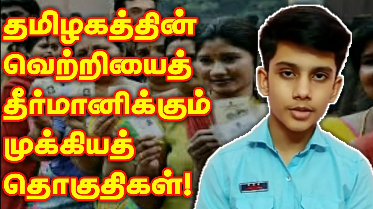 Who will win TAMIL NADU ELECTION 2021? | TN Election predictions | Sibirose