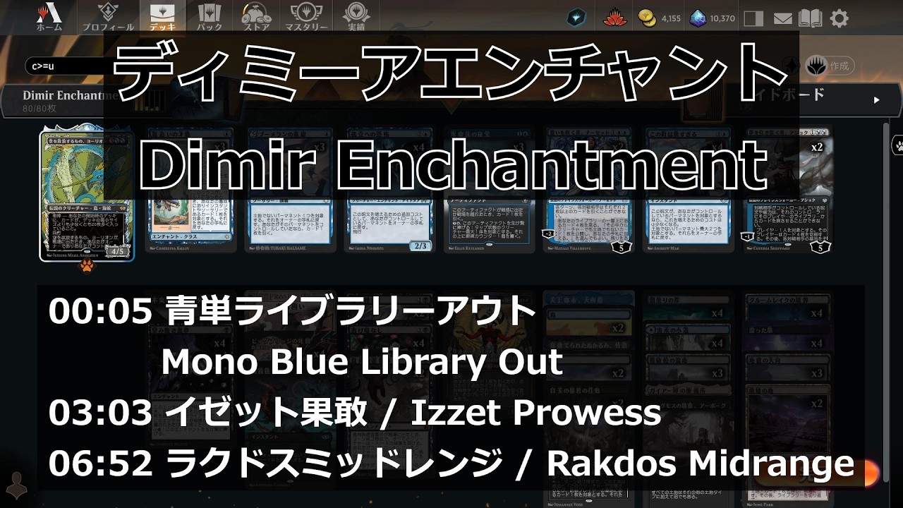 【MTGArena】ディミーアエンチャント / Dimir Enchantment vs. 青単ライブラリーアウト / Mono Blue Library Out 他2試合【Pioneer】