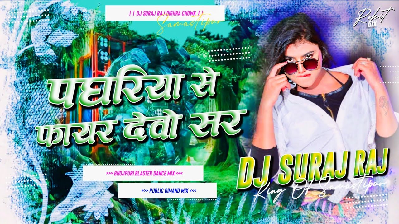 Paghariya Se Fair Debo Sar Dj Remix | Bhojpuri Dj Remix 2026 | Bhojpuri Dj Song 2026 Dj Suraj Dighra