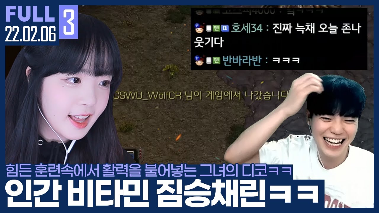 [Part.2] 늑채의 재발견? 석빙고부터 흑화채린까지 오늘 폼 미쳤다 ㅋㅋㅋ 【캄성여대 2겟 챌린지 (봉순x루미x러아x늑채x란란)  :: 22.02.06 #3 풀영상】