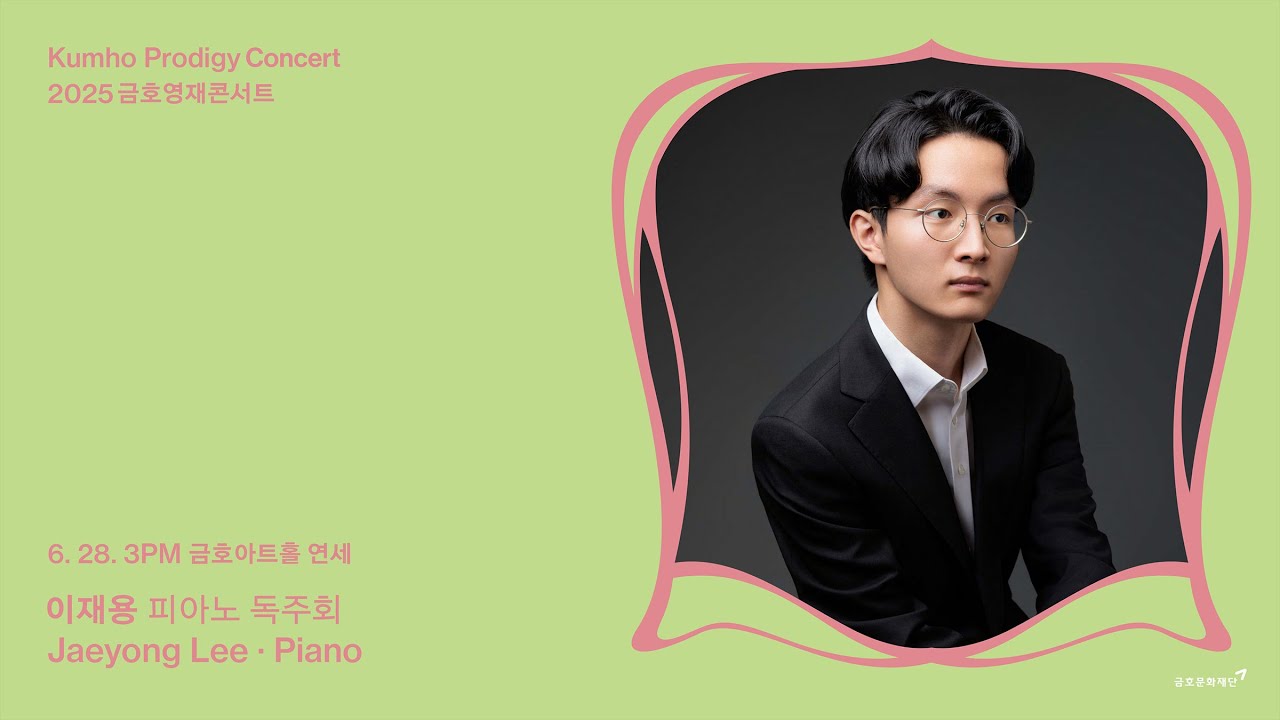[금호영재] J. Brahms Piano Sonata No.1 in C Major, Op.1 / 이재용 피아노