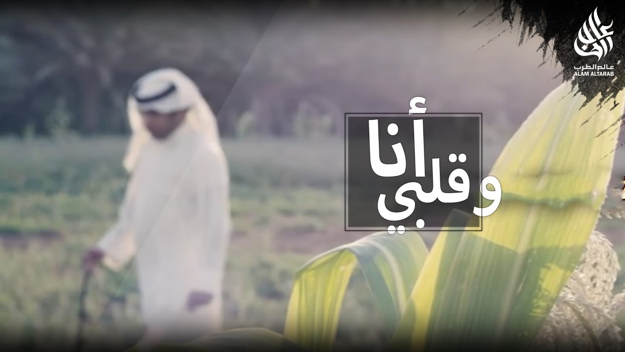 شيلة اأنا وقلبي 