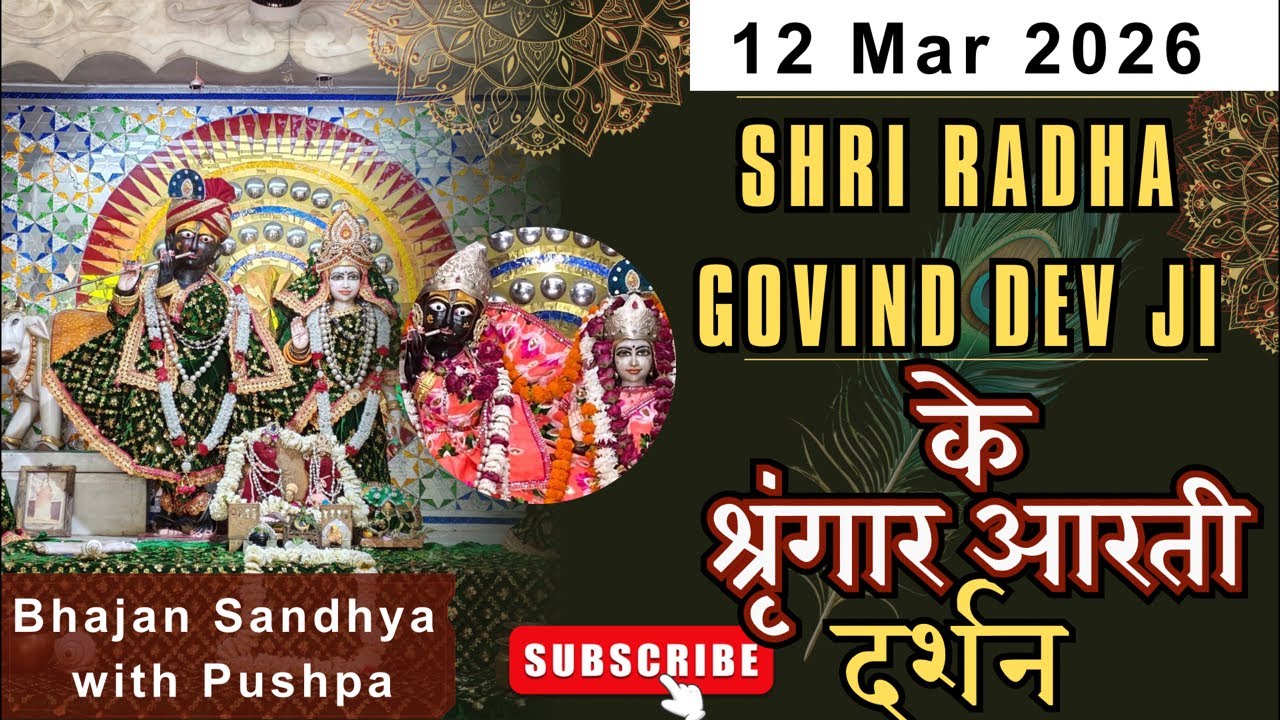 श्री राधा गोविंद देव जी LIVE दर्शन | Shringar Aarti | Divya Aarti Darshan