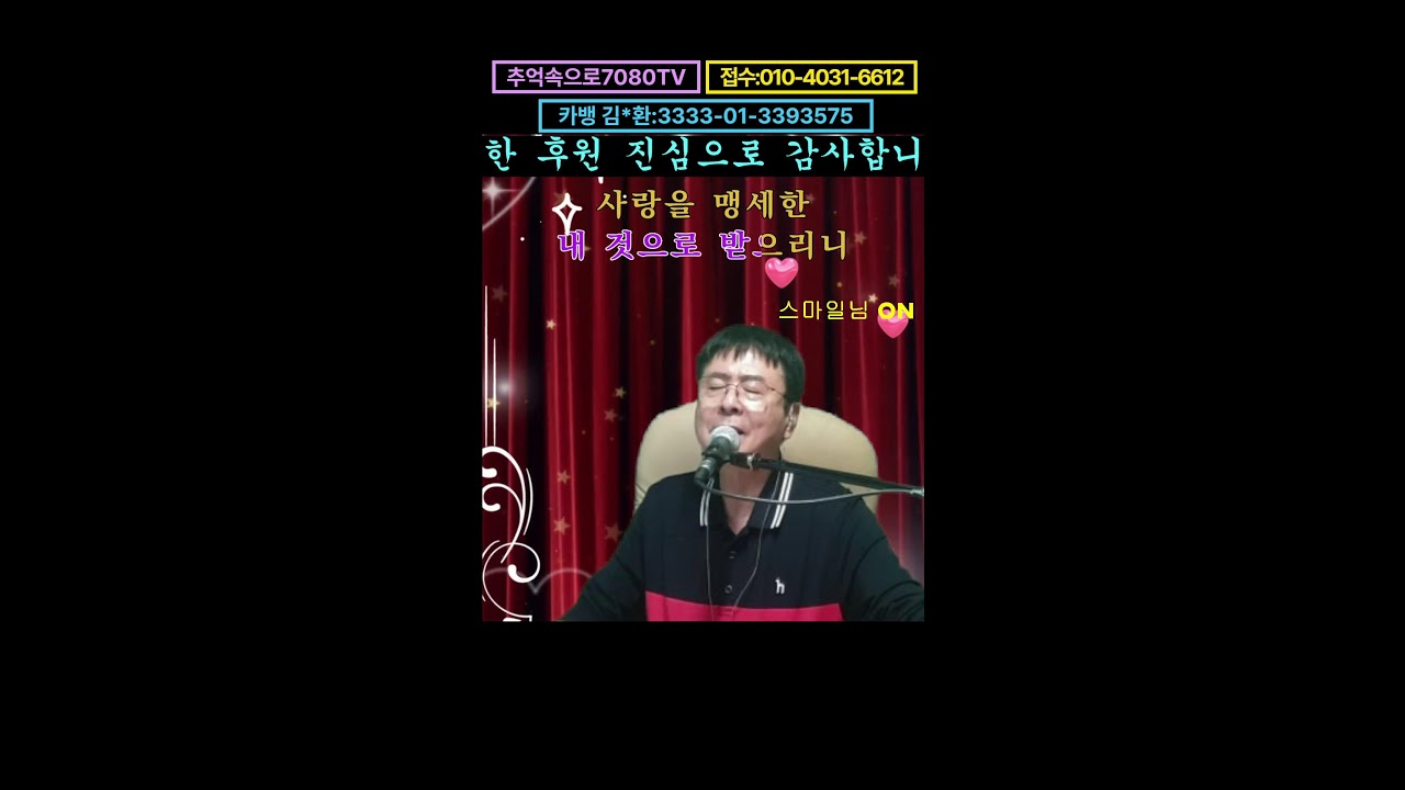 ☎추억의 라이브7080 TV  
☎ 화요일엔 더 신나게 | 전화 라이브 노래접수 시작!  더 즐겁게 신나게 GO GO!!!