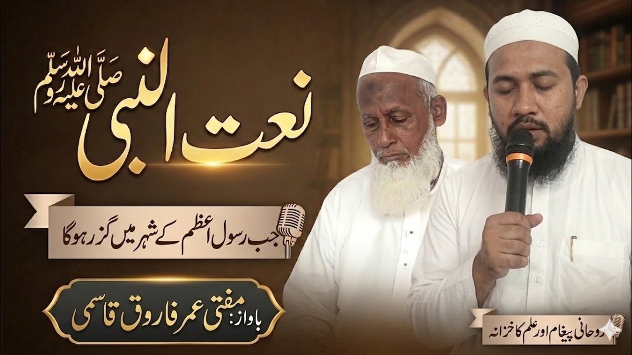 jab rasool e azam ke shaher mein guzar hoga جب رسول اعظم کے شہر میں گزر ہوگا