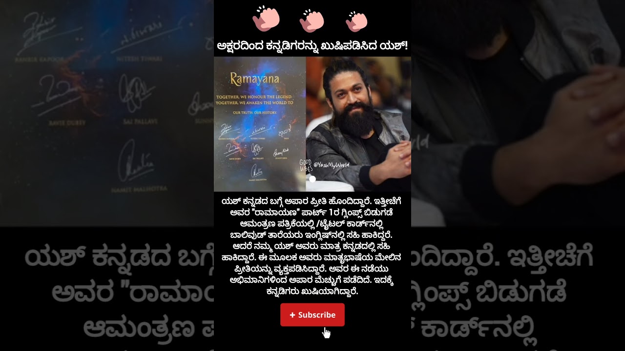 ಅಕ್ಷರದಿಂದ ಕನ್ನಡಿಗರನ್ನು ಖುಷಿಪಡಿಸ ಯಶ್!