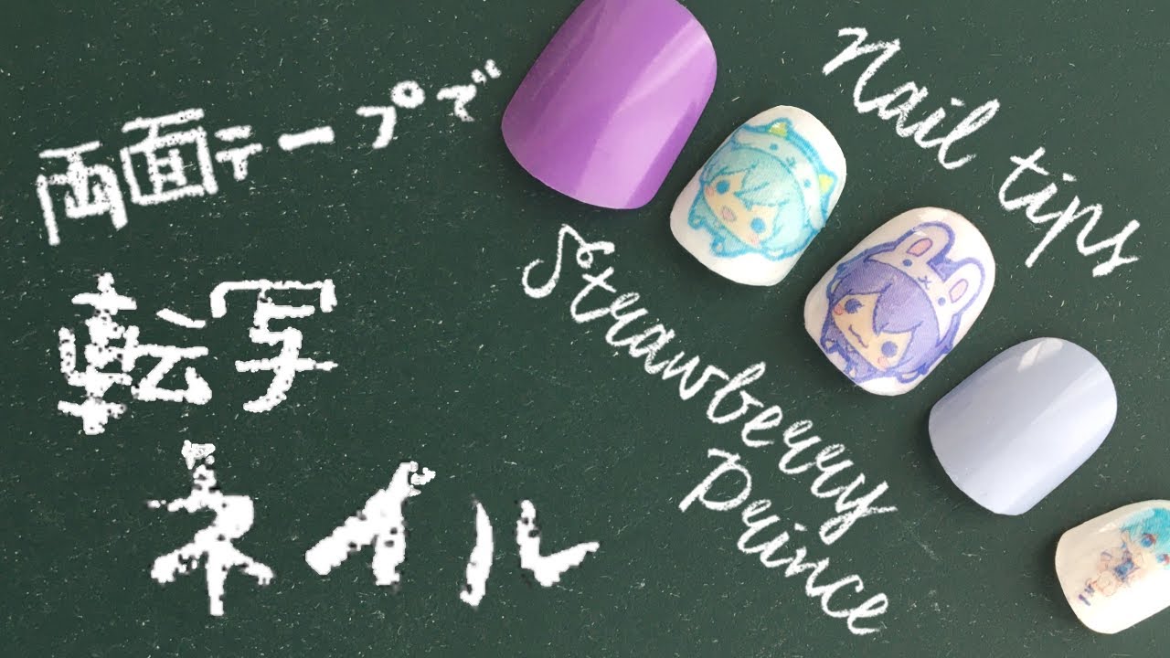 転写痛ネイルが簡単に作れる【 両面テープ 】