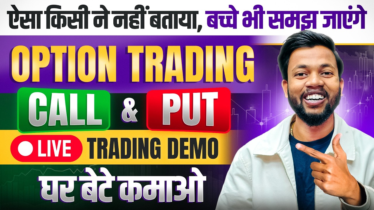 Option Trading Kaise Karte Hain | Option Trading Kaise Karen | options trading for beginners