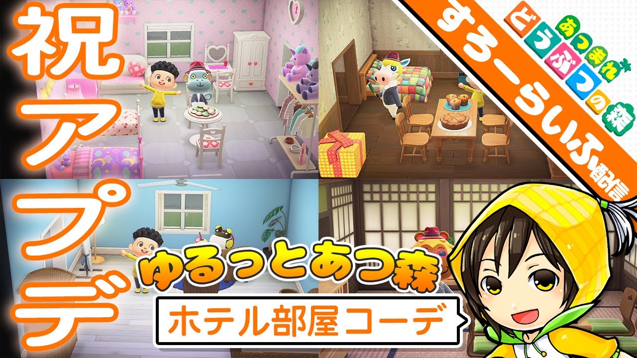 【客室コーデ】どんどんホテル部屋を作ろう | #あつまれどうぶつの森 【諸越とも / VTuber準備中】