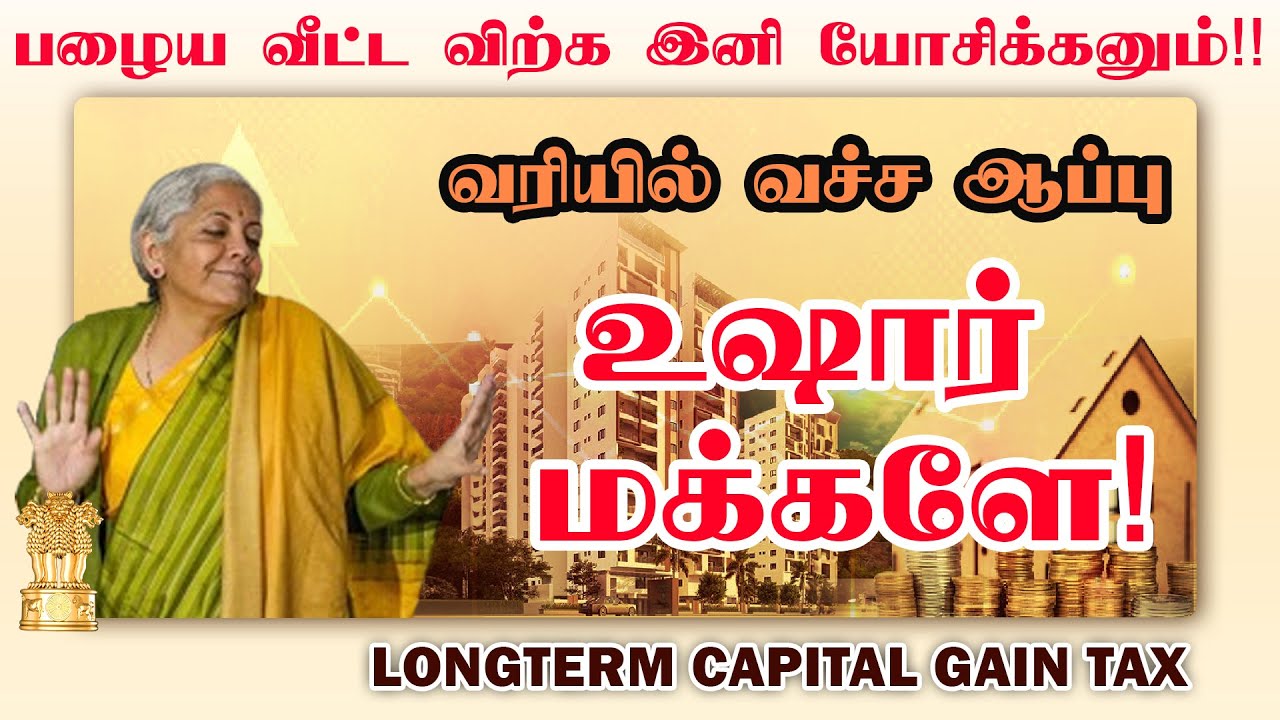 இனிமே சொத்து விற்க யோசிக்கனும்? LTCGல் வச்ச twist!!