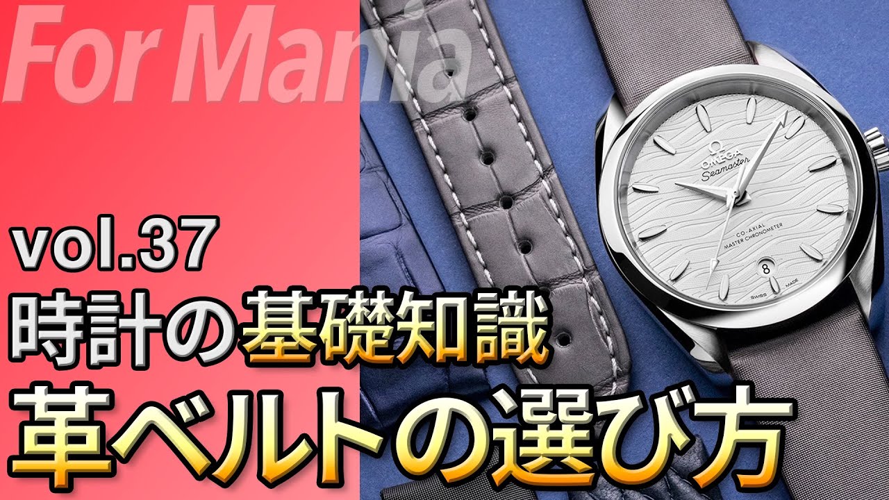 【腕時計】レザーベルトの選び方。実は、革の厚さが重要。夏の楽しみ方・保管方法。ラグのサイズの測り方。クロコレザーの選び方 等