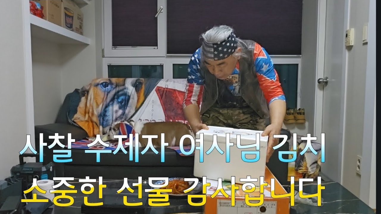 전남영암군 사장님 김치 선물 정말 감사합니다 군산 동생 귤 선물 너무 무서워 