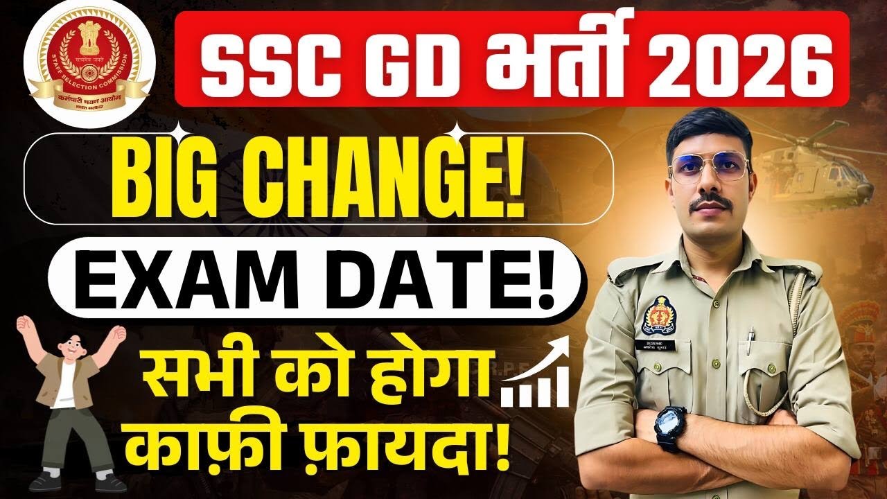 बड़ा बदलाव SSC GD EXAM DATE 2026 | SSC GD Exam Date Change 2026? SSC GD Slot Booking Kab Hoga 2026?