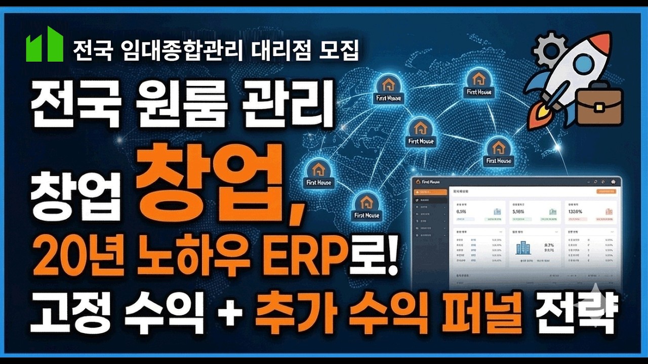 전국 임대종합관리 대리점 모집