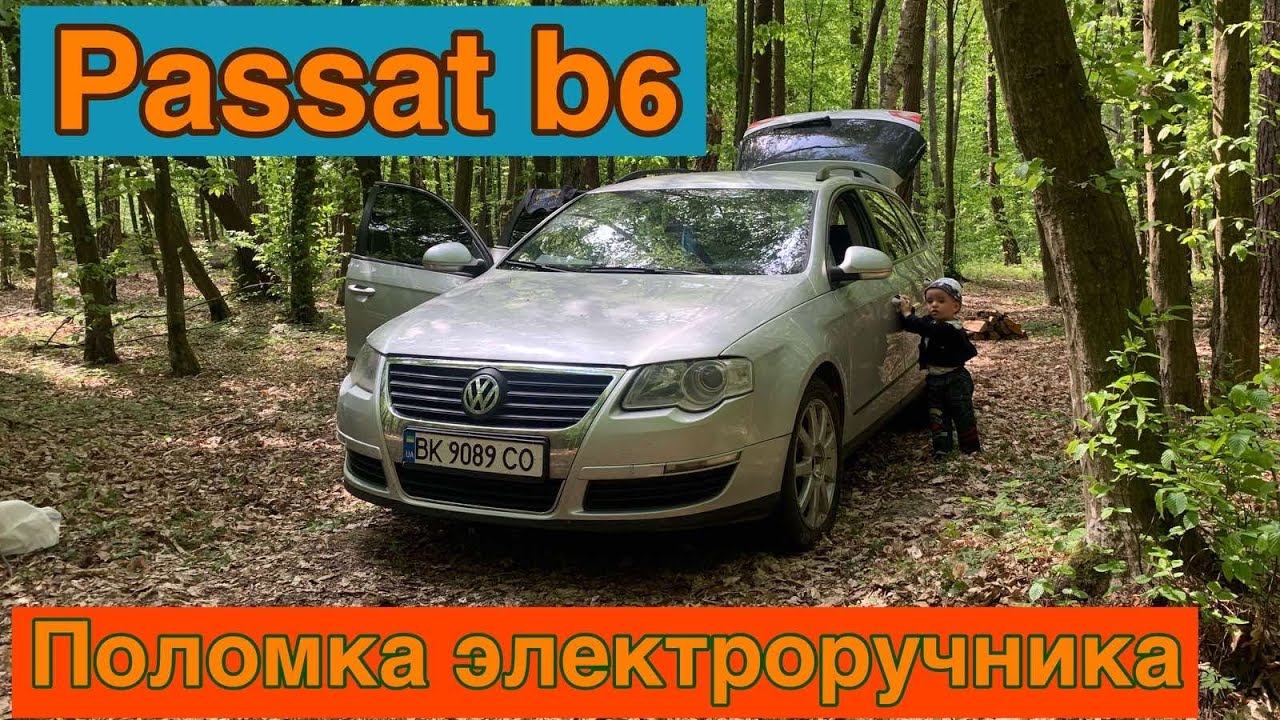 Volkswagen Passat b6. Поломка электроручника.