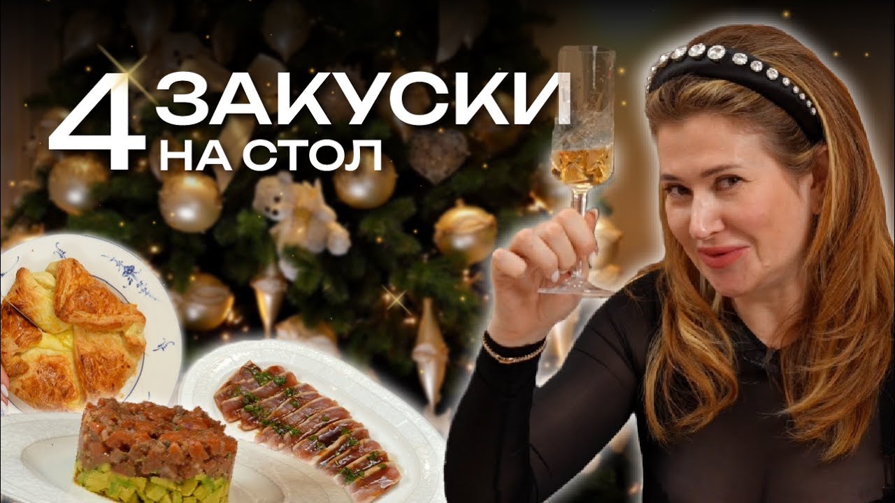 Что приготовить на Новый год? Лучшие закуски на праздничный стол #новыйгод #новогоднийстол #закуски