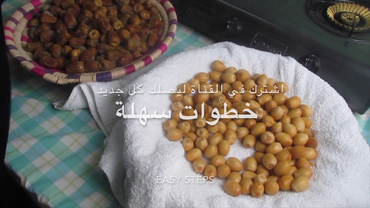 اسهل طريقة  لتخزين وحفظ الرطب و التمر how to store fresh date in fridge