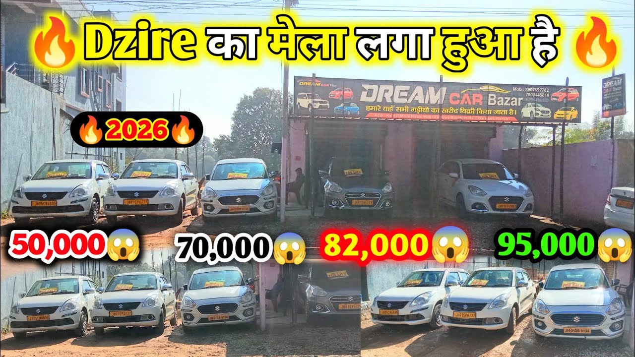 झारखण्ड का सबसे सस्ता कार शोरूम ll Dzire का मेला ll second hand car ranchi l 2026😱. #sorvlogs #cars