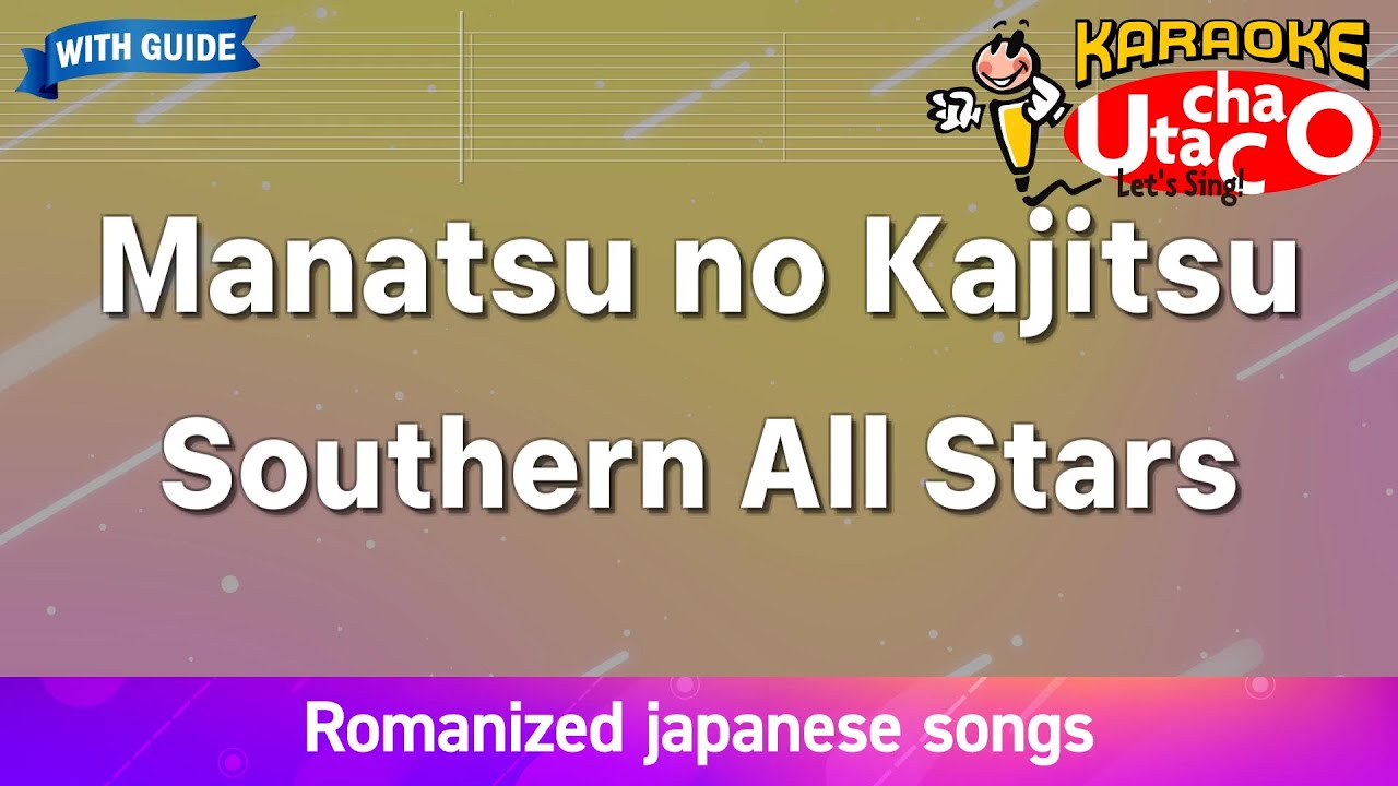 Manatsu no kajitsu – Southern All Stars (Romaji Karaoke with guide)