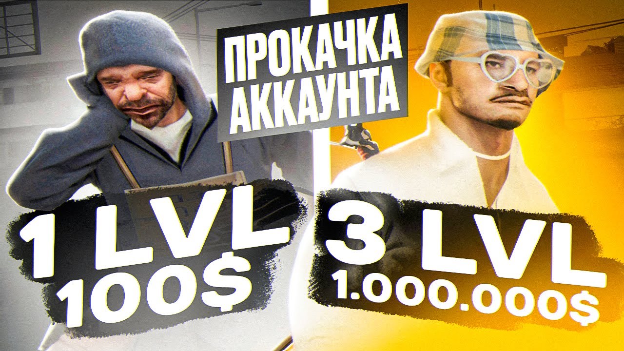 спидран по прокачке аккаунта / как начать играть на EVOLVE RP