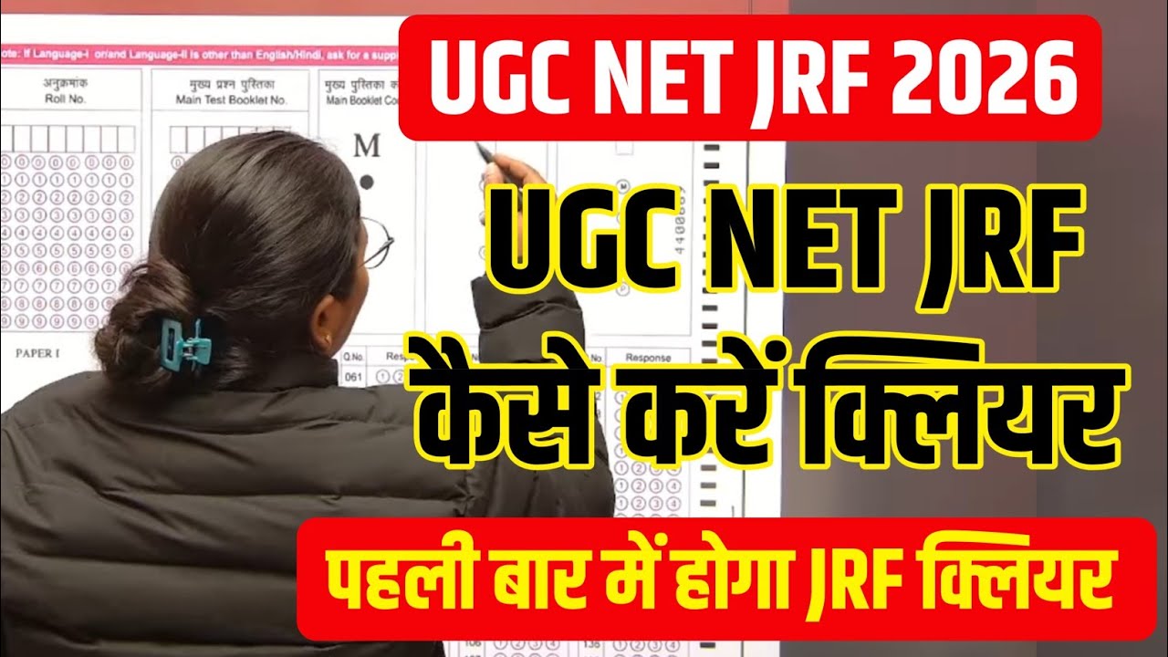 UGC NET JRF कैसे Clear करें First Attempt में ? UGC NET June 2026 UGC NET Study Plan #ugcnet 