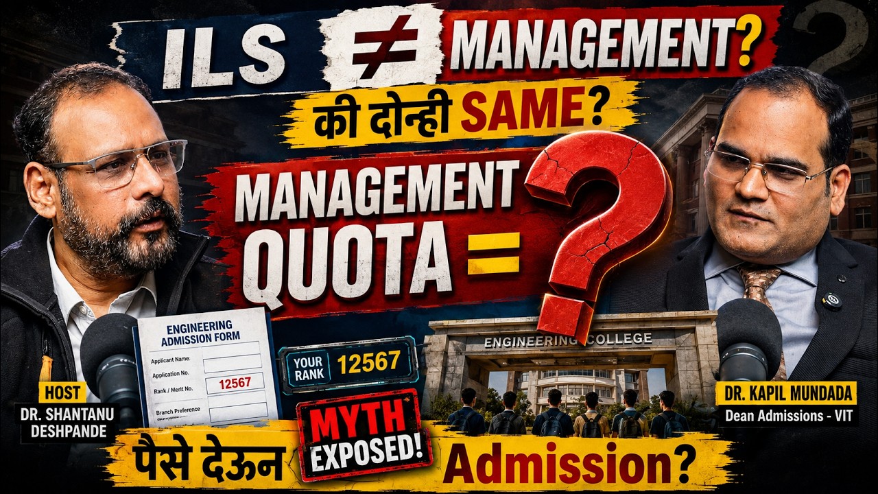 Spot Round vs Management Quota: नेमका फरक काय? | Parents Must Know Before Engineering Admission