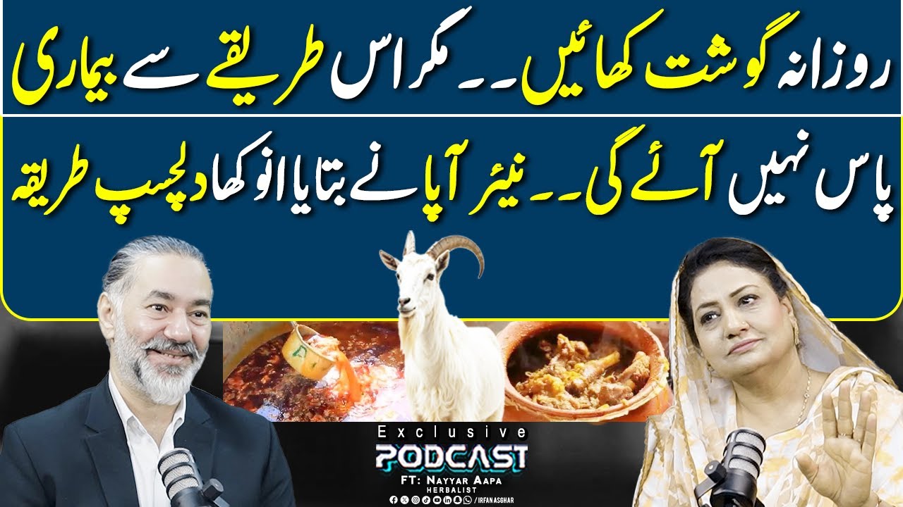 Kaise Gosht Sehatmand Tarike Se Khaya Ja Sakta Hai? | FT: Nayyar Aapa | Irfan Asghar
